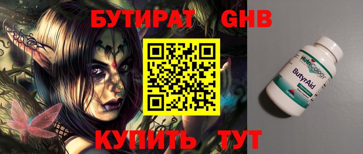 Бутират вода Знаменск