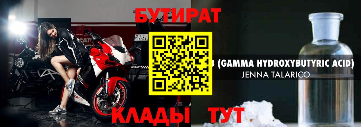 Бутират жидкий экстази  Вход с VPN  БУТИРАТ  Знаменск 