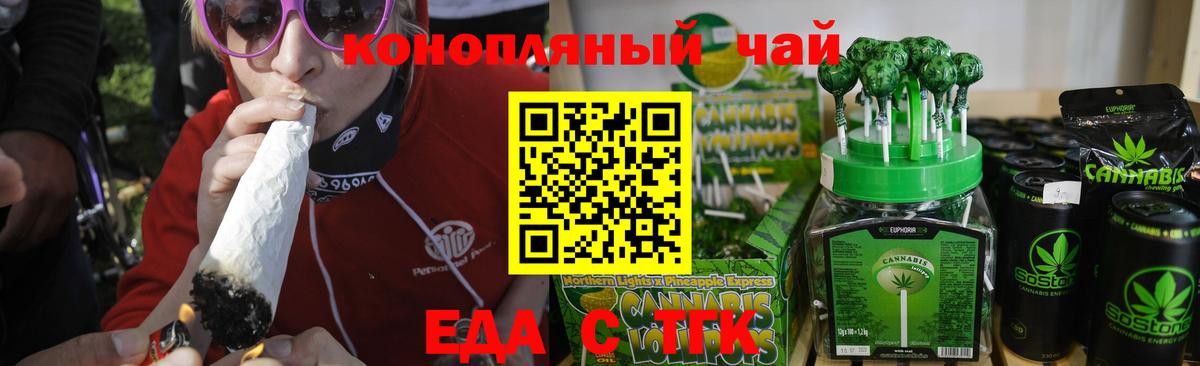 Еда ТГК конопля  Вход с VPN  Знаменск 