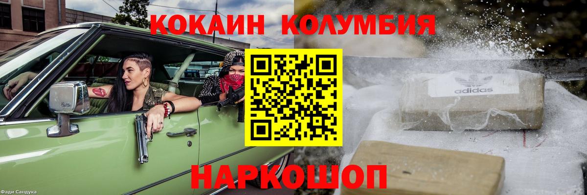 COCAIN Columbia  Вход с VPN  Знаменск 