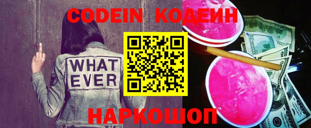 Знаменск  Codein напиток Lean (лин)  Вход с VPN  Кодеиновый сироп Lean напиток Lean (лин) 