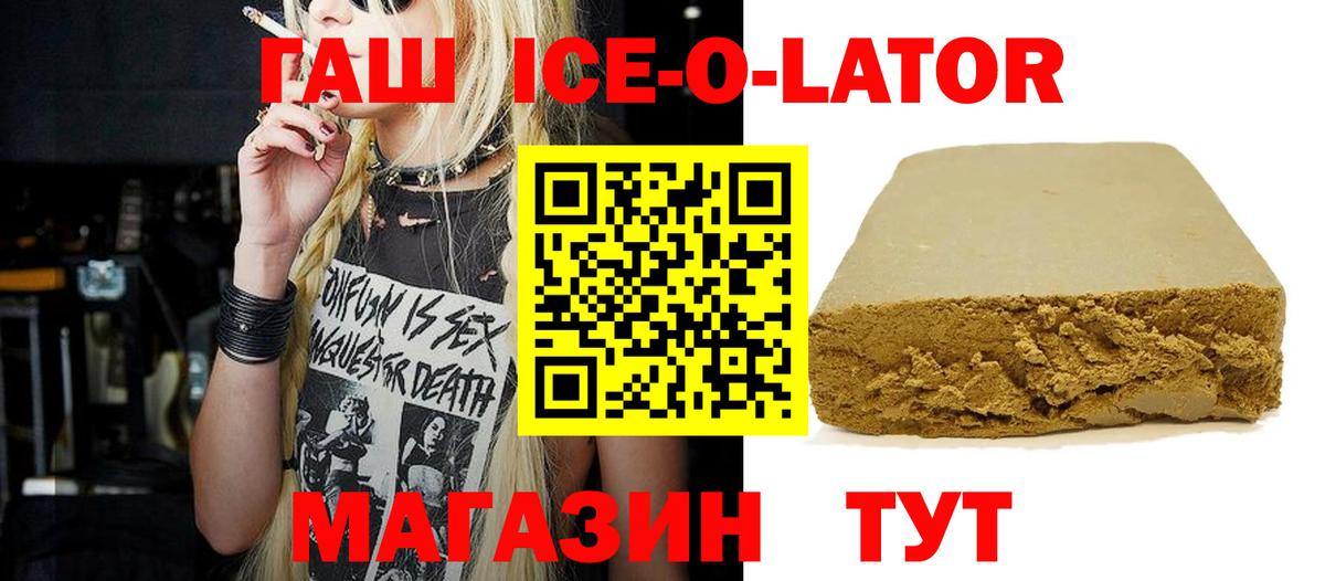 Гашиш  ГАШИШ Ice-O-Lator  Вход с VPN  Знаменск  ГАШ Изолятор 