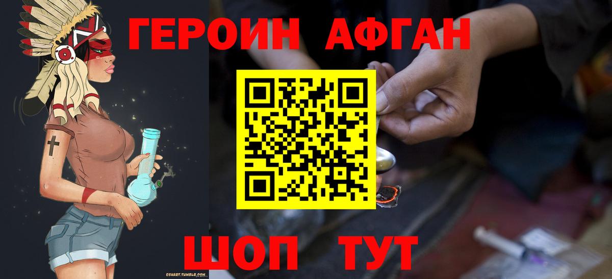 ГЕРОИН белый Знаменск