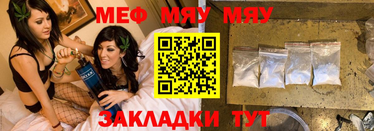 Меф  Вход с VPN  Знаменск  Меф мука  Мефедрон кристаллы  МЯУ-МЯУ 